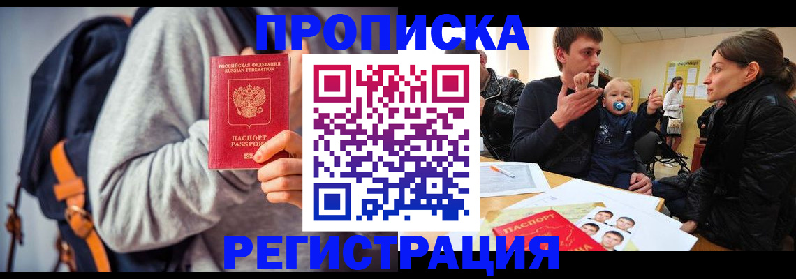 прописка гарантия в Кингисеппе