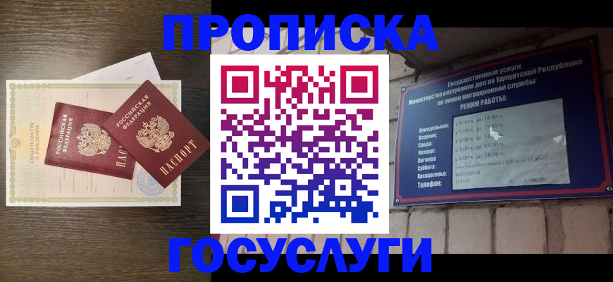 прописка законно в Кингисеппе