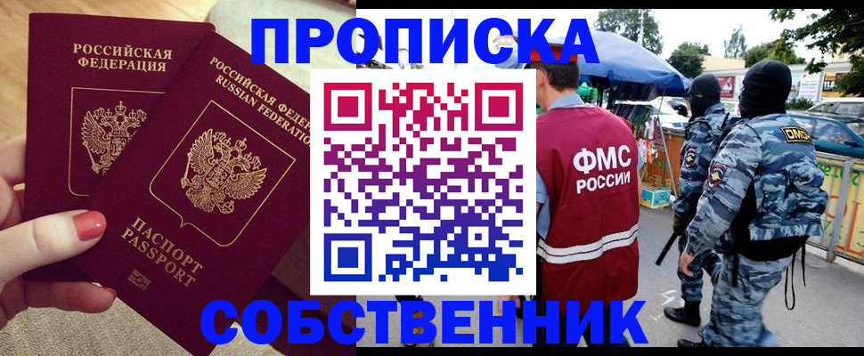прописка 2025 в Кингисеппе